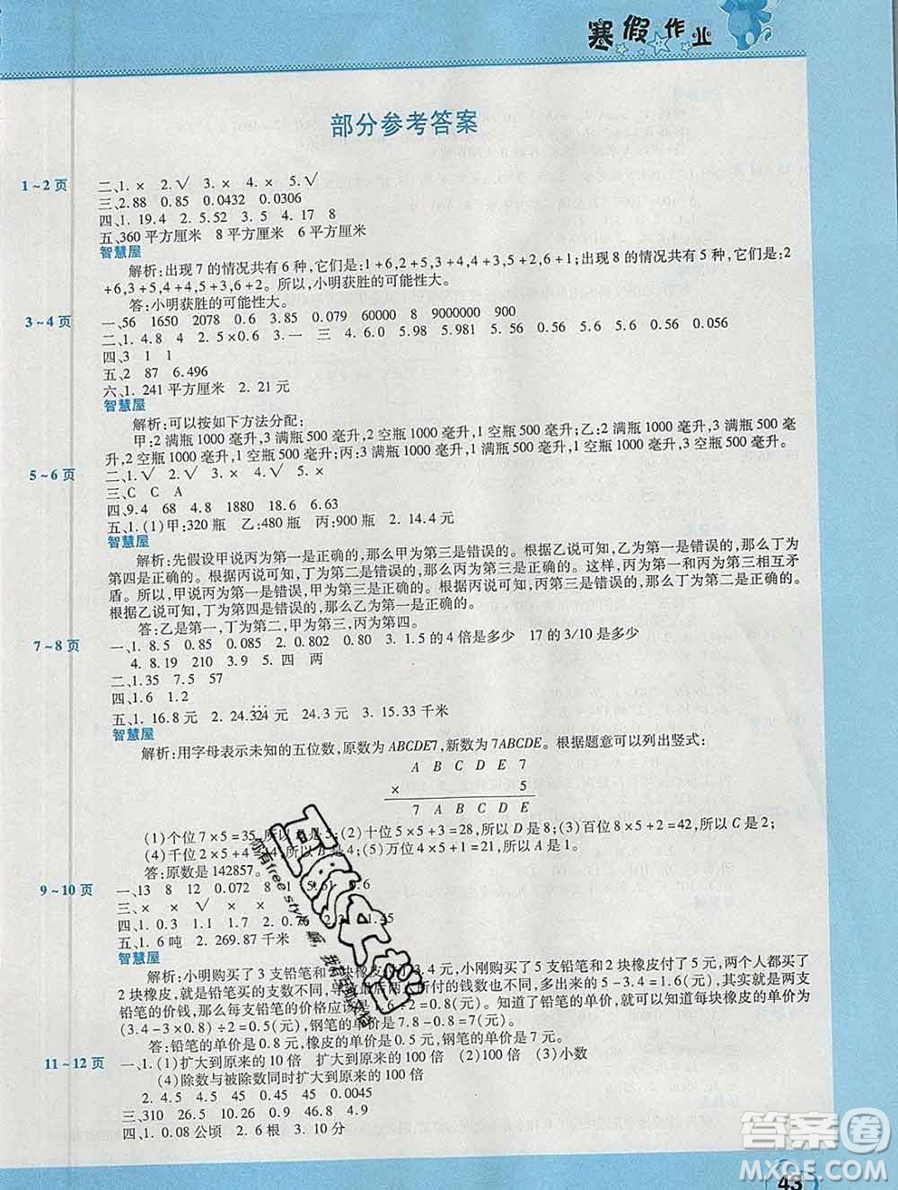 2020年豫新銳圖書(shū)假期園地寒假作業(yè)五年級(jí)數(shù)學(xué)蘇教版答案