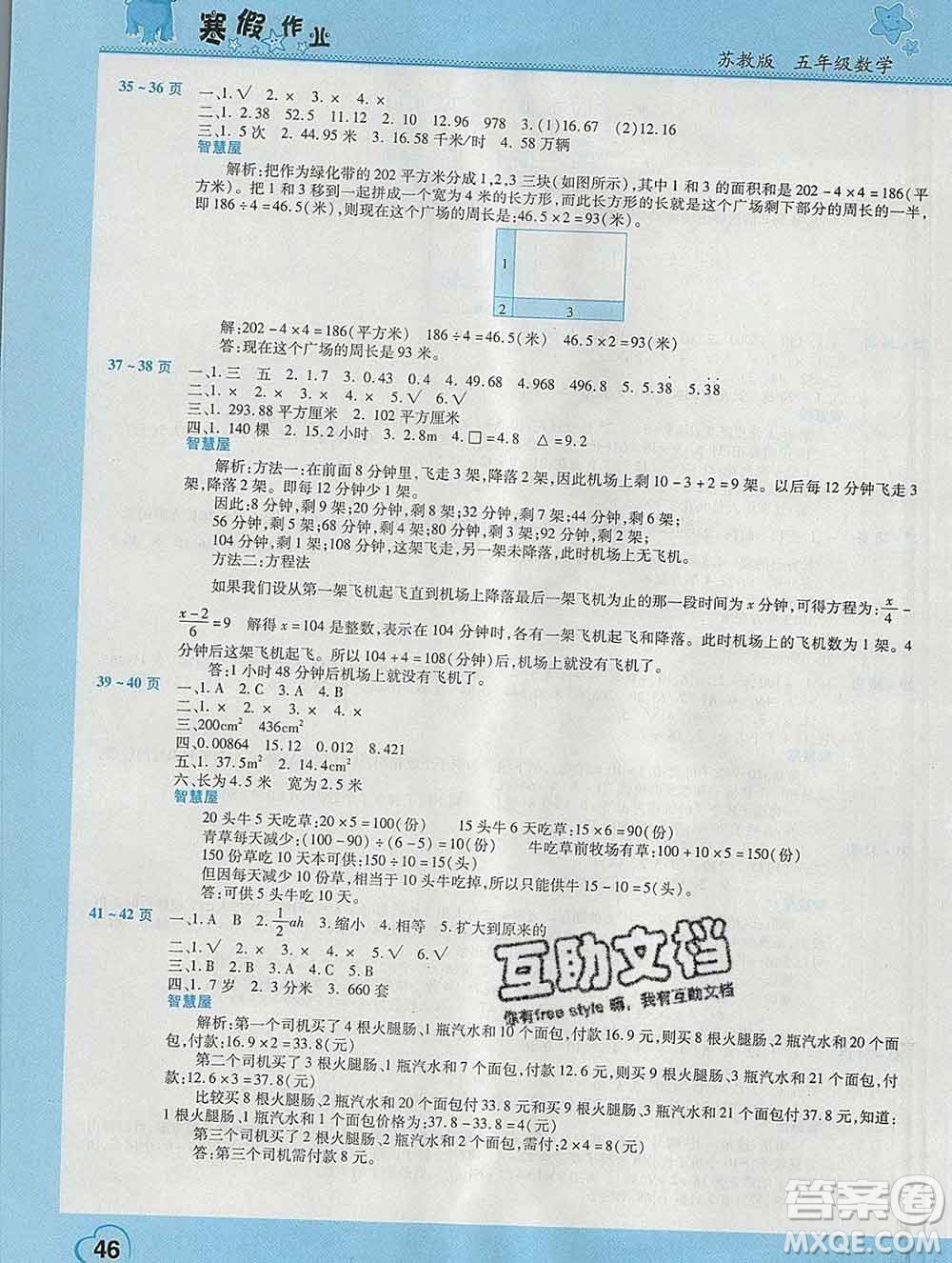 2020年豫新銳圖書(shū)假期園地寒假作業(yè)五年級(jí)數(shù)學(xué)蘇教版答案