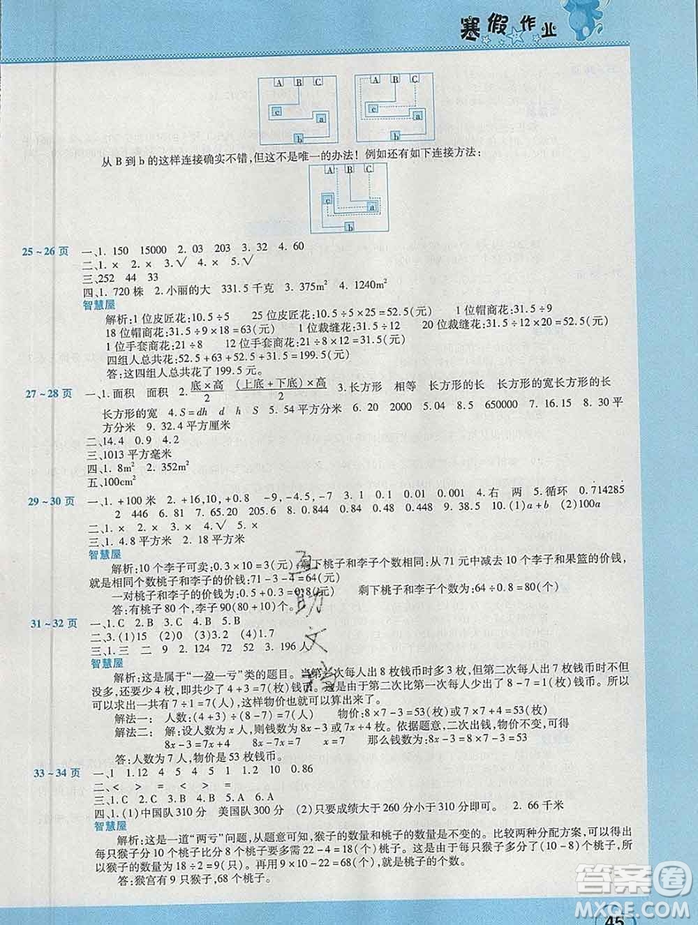 2020年豫新銳圖書(shū)假期園地寒假作業(yè)五年級(jí)數(shù)學(xué)蘇教版答案