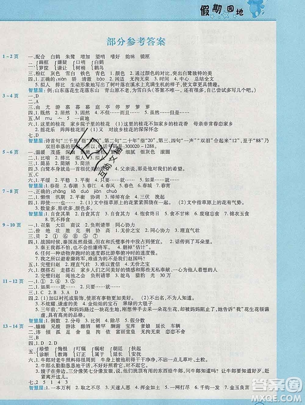 2020年豫新銳圖書假期園地寒假作業(yè)五年級(jí)合訂本答案