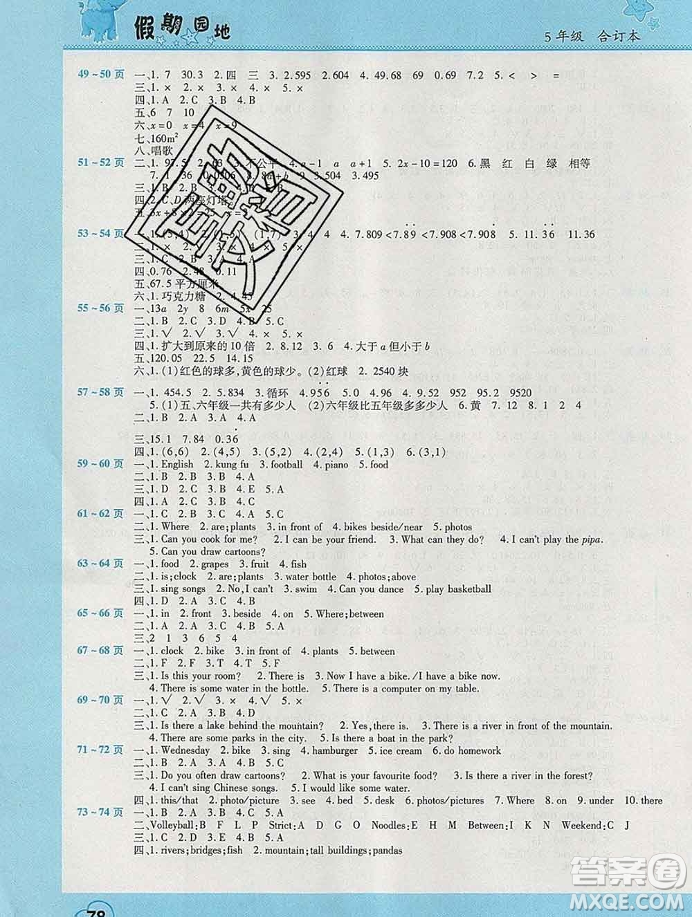 2020年豫新銳圖書假期園地寒假作業(yè)五年級(jí)合訂本答案