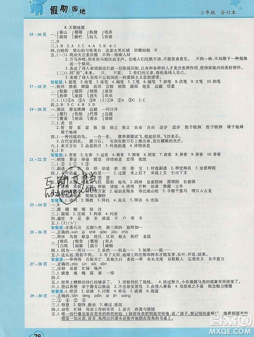 2020年豫新銳圖書假期園地寒假作業(yè)五年級(jí)合訂本答案