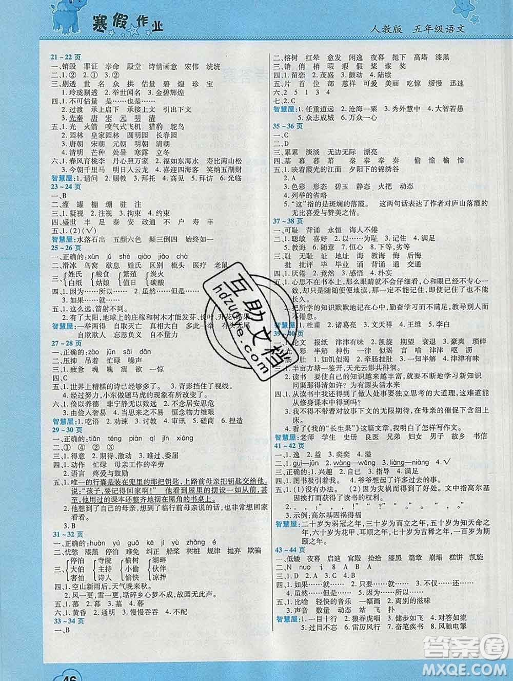 2020年豫新銳圖書假期園地寒假作業(yè)五年級語文人教版答案