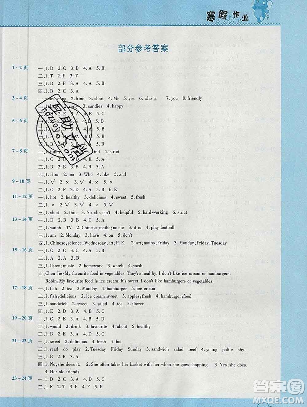2020年豫新銳圖書假期園地寒假作業(yè)五年級英語人教版答案