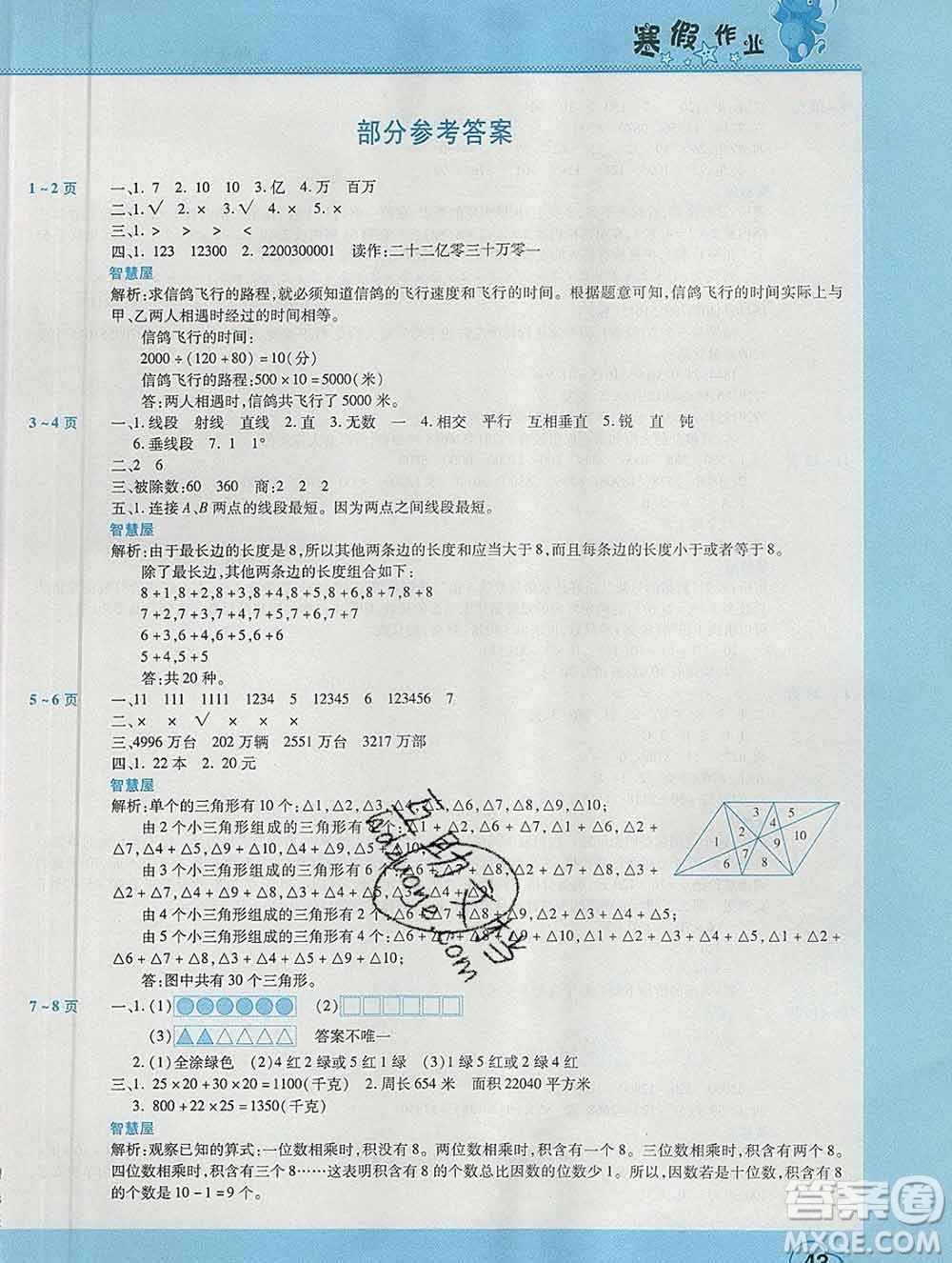 2020年豫新銳圖書假期園地寒假作業(yè)四年級數(shù)學(xué)北師版答案