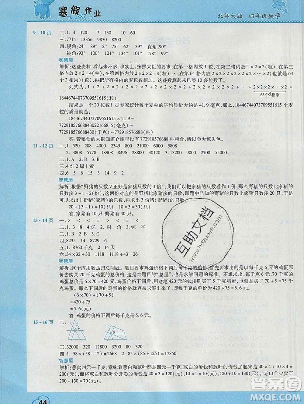 2020年豫新銳圖書假期園地寒假作業(yè)四年級數(shù)學(xué)北師版答案