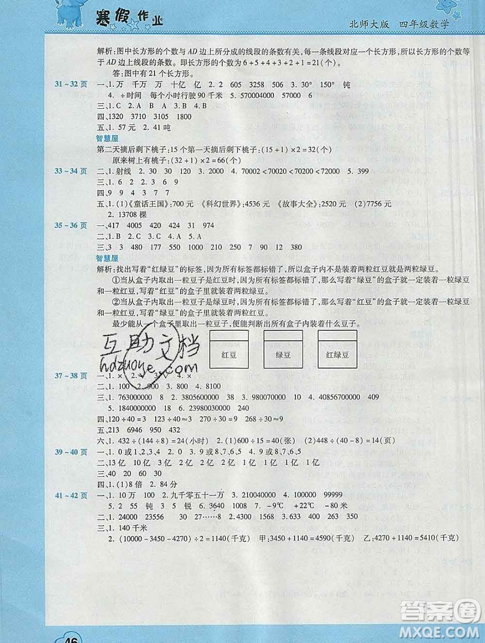 2020年豫新銳圖書假期園地寒假作業(yè)四年級數(shù)學(xué)北師版答案