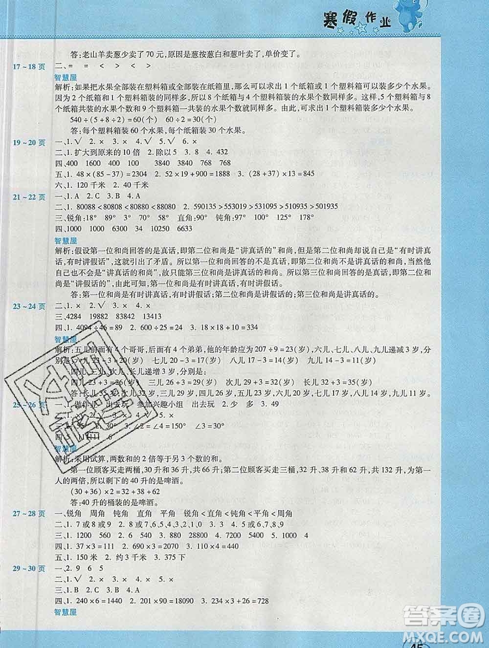 2020年豫新銳圖書假期園地寒假作業(yè)四年級數(shù)學(xué)北師版答案