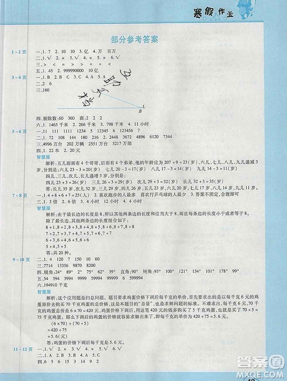 2020年豫新銳圖書假期園地寒假作業(yè)四年級數(shù)學(xué)人教版答案