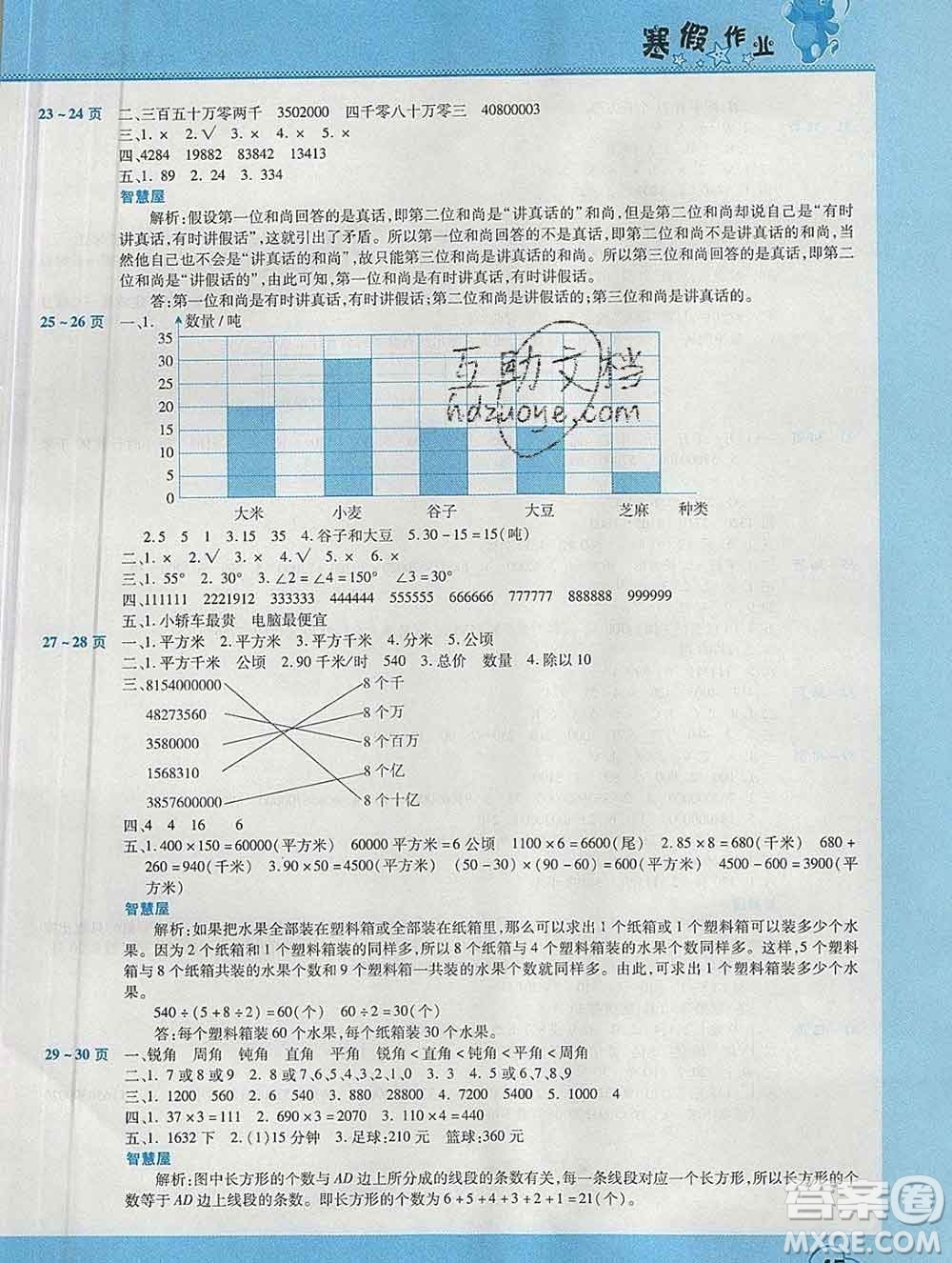2020年豫新銳圖書假期園地寒假作業(yè)四年級數(shù)學(xué)人教版答案