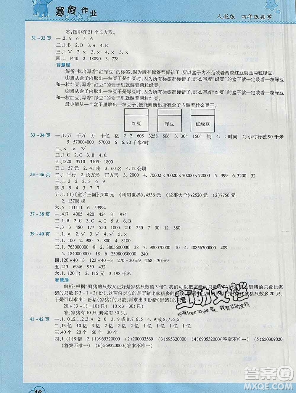 2020年豫新銳圖書假期園地寒假作業(yè)四年級數(shù)學(xué)人教版答案