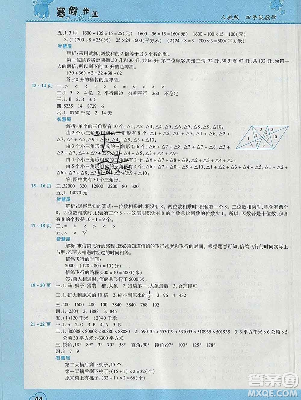 2020年豫新銳圖書假期園地寒假作業(yè)四年級數(shù)學(xué)人教版答案