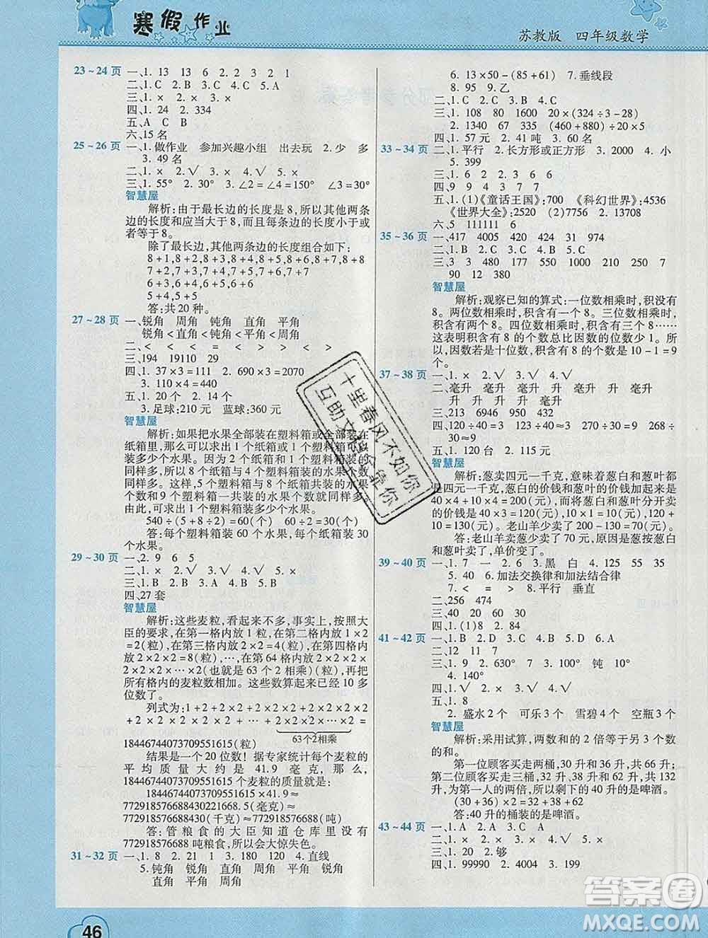2020年豫新銳圖書假期園地寒假作業(yè)四年級數(shù)學(xué)蘇教版答案