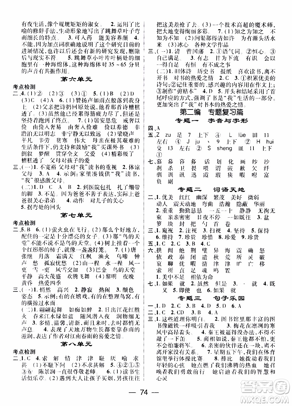 期末寒假培優(yōu)銜接2020年期末沖刺王寒假作業(yè)語文五年級RJ人教版參考答案