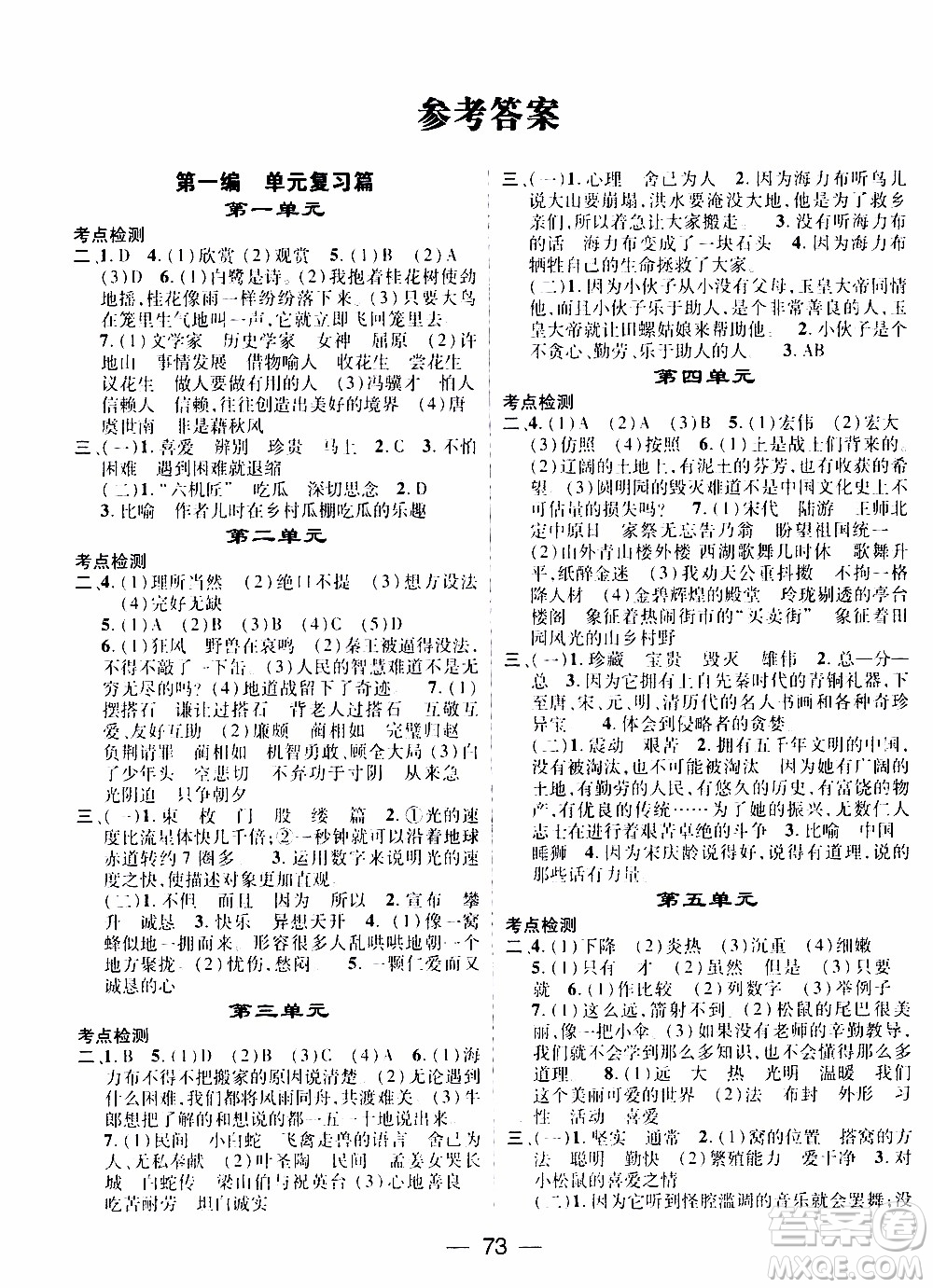 期末寒假培優(yōu)銜接2020年期末沖刺王寒假作業(yè)語文五年級RJ人教版參考答案