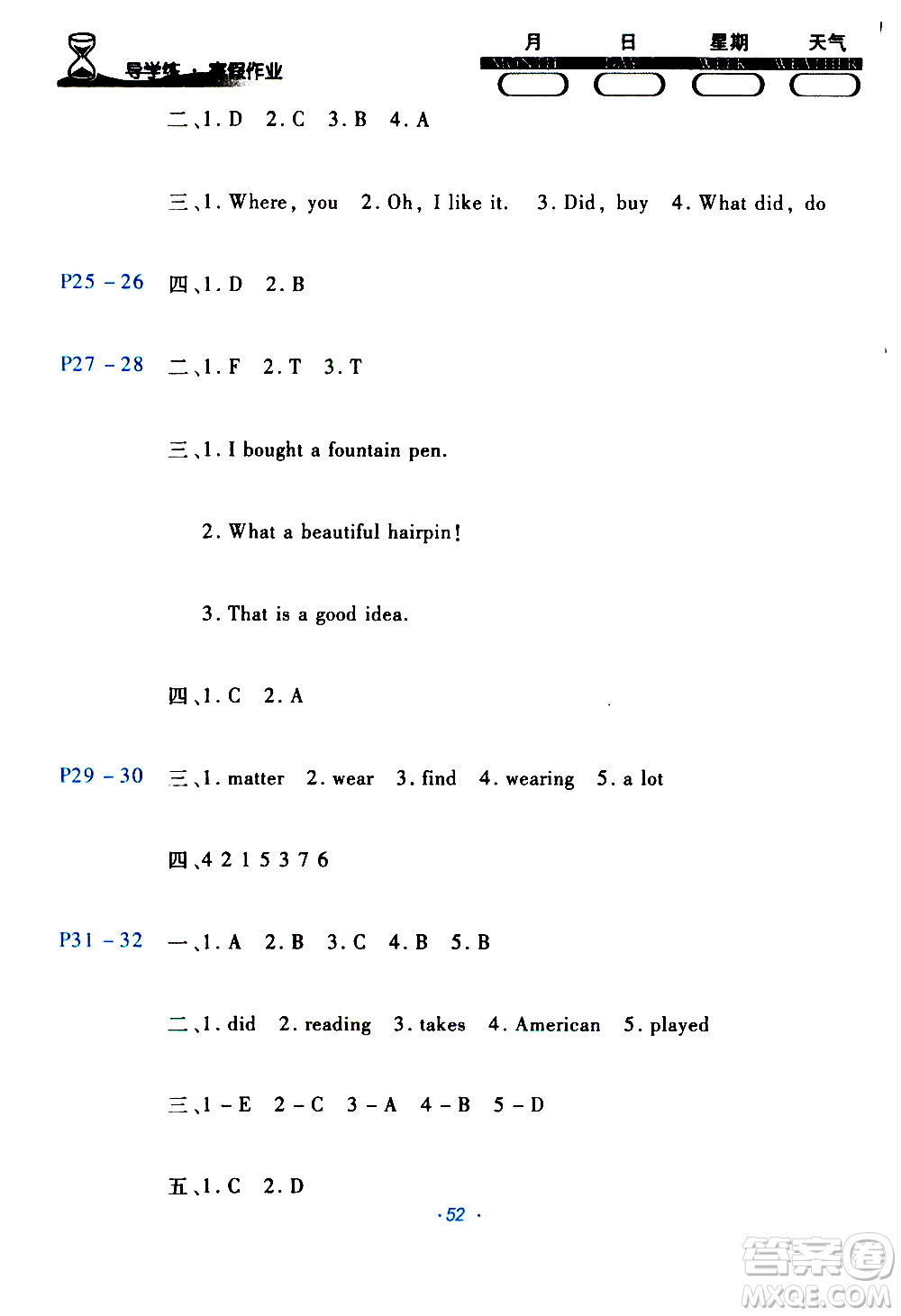 2020年導學練寒假作業(yè)系列英語五年級PEP版參考答案