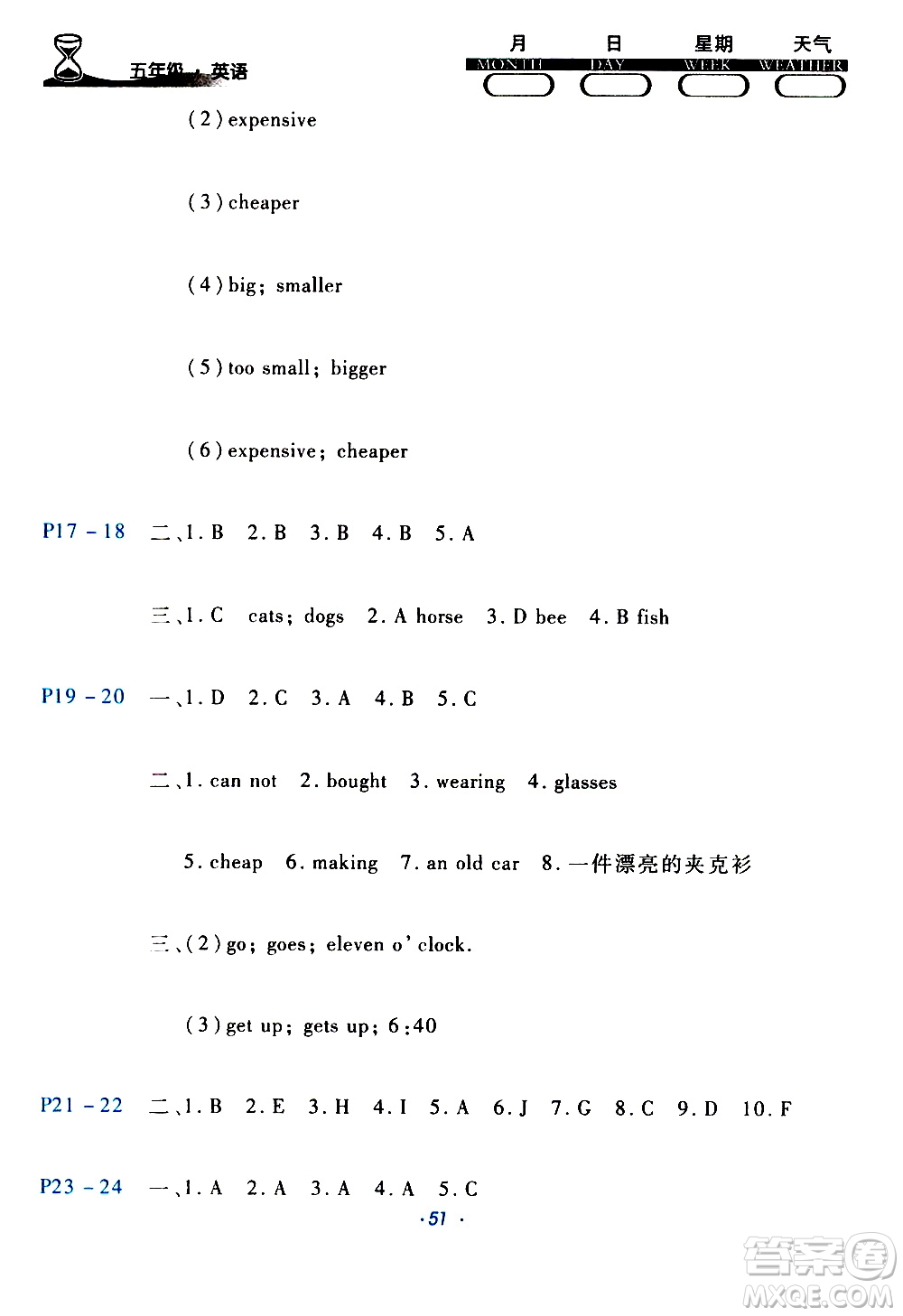 2020年導學練寒假作業(yè)系列英語五年級PEP版參考答案