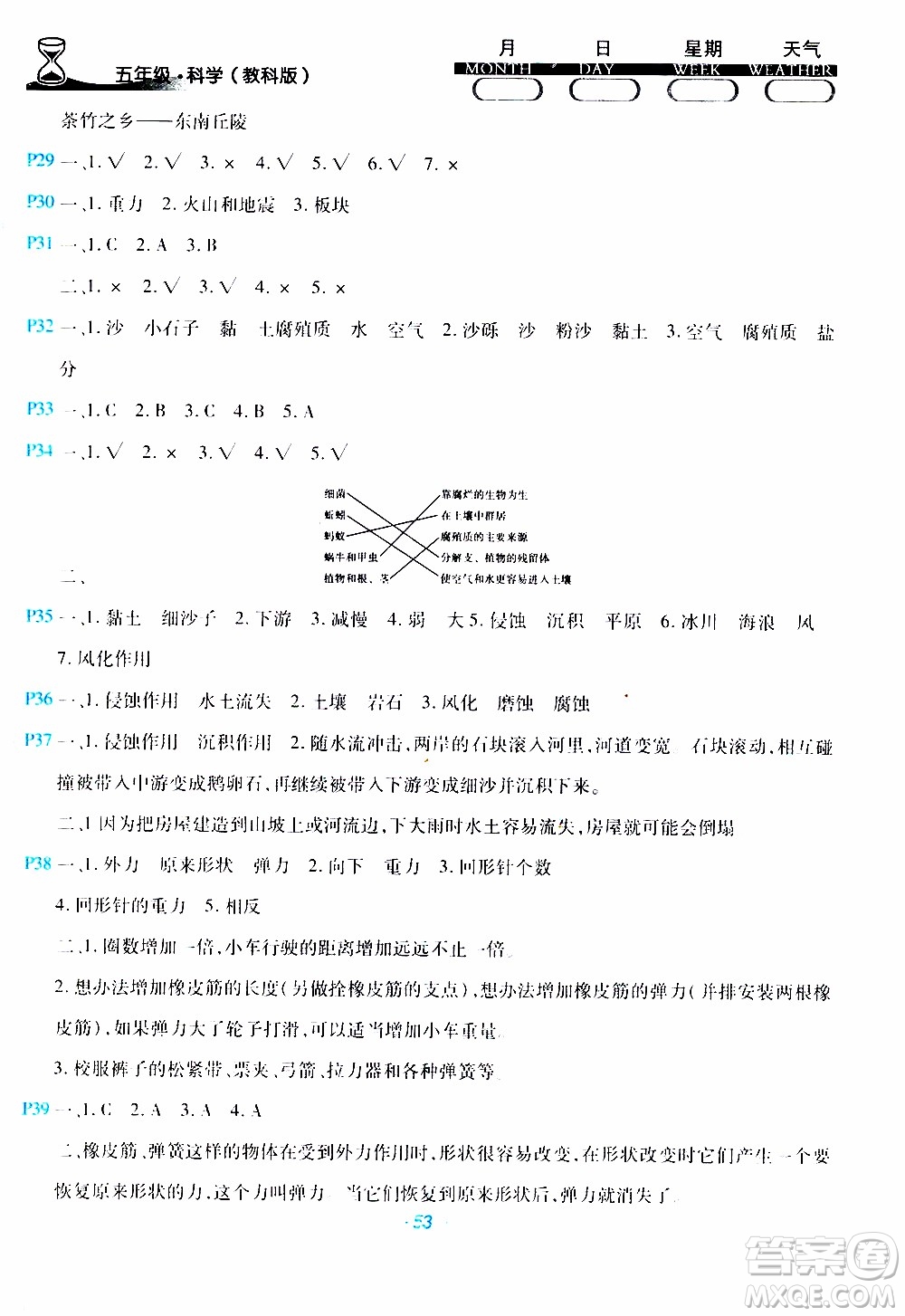 2020年導(dǎo)學(xué)練寒假作業(yè)系列科學(xué)五年級(jí)教科版參考答案