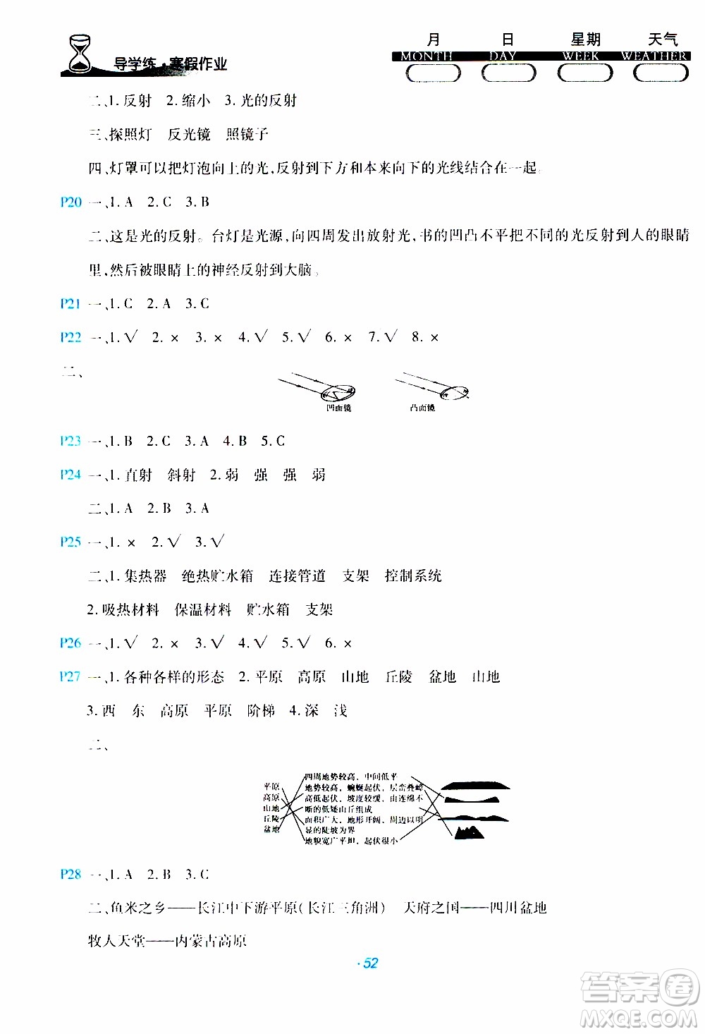 2020年導(dǎo)學(xué)練寒假作業(yè)系列科學(xué)五年級(jí)教科版參考答案
