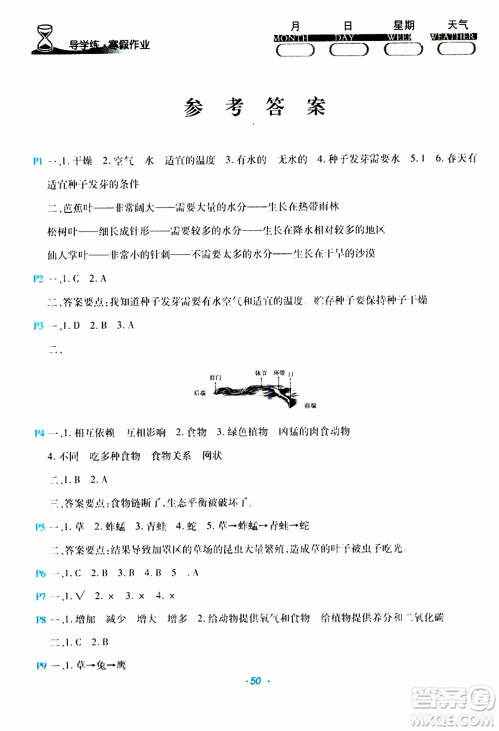 2020年導(dǎo)學(xué)練寒假作業(yè)系列科學(xué)五年級(jí)教科版參考答案
