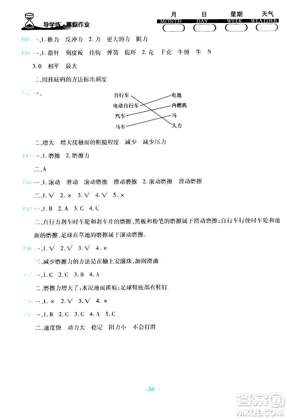2020年導(dǎo)學(xué)練寒假作業(yè)系列科學(xué)五年級(jí)教科版參考答案