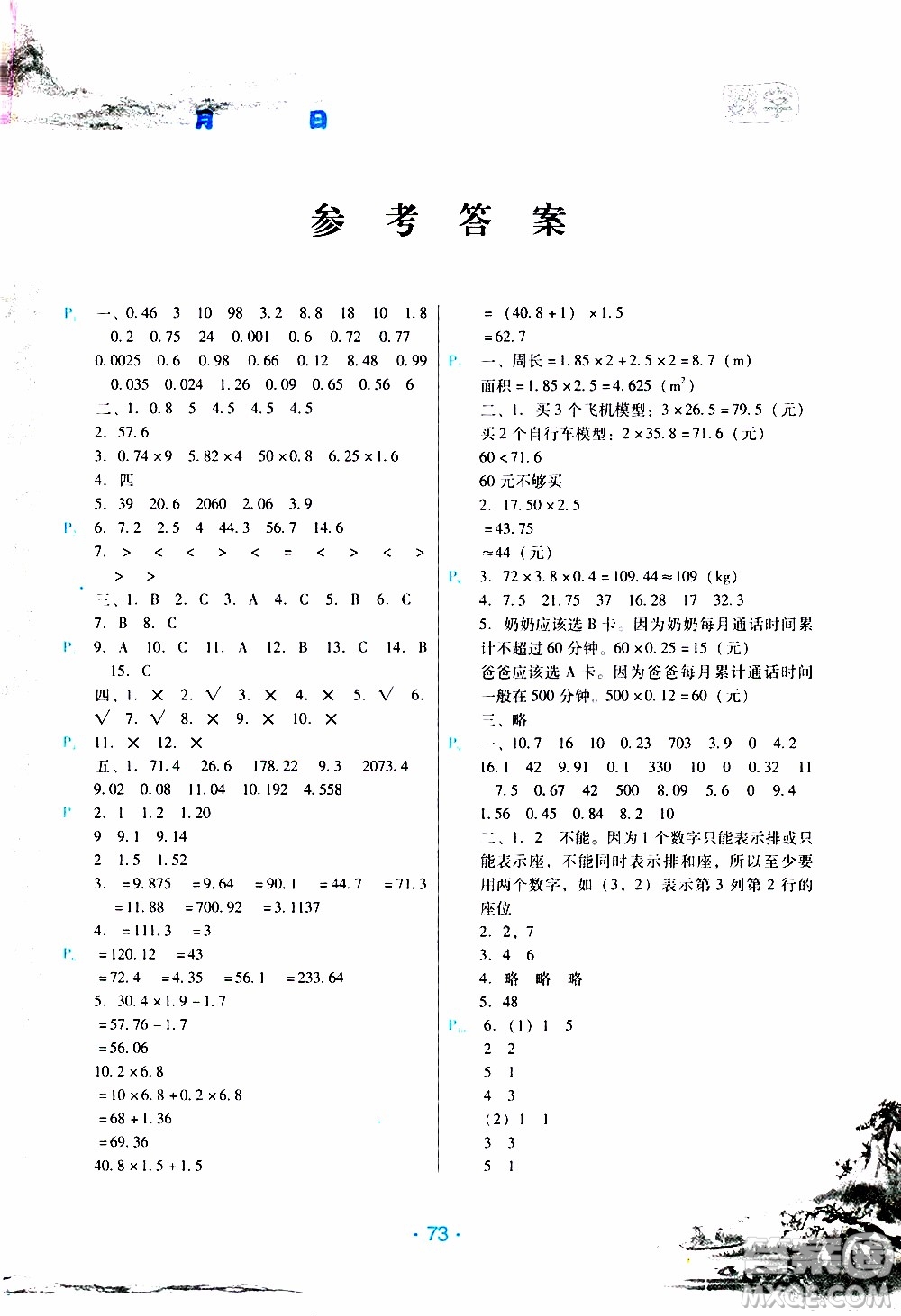 2020年導(dǎo)學(xué)練寒假作業(yè)系列數(shù)學(xué)五年級(jí)人教版參考答案