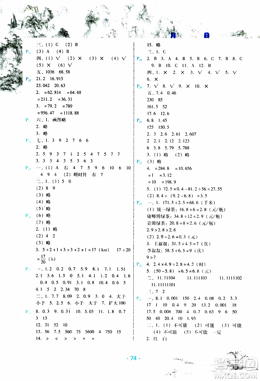 2020年導(dǎo)學(xué)練寒假作業(yè)系列數(shù)學(xué)五年級(jí)人教版參考答案