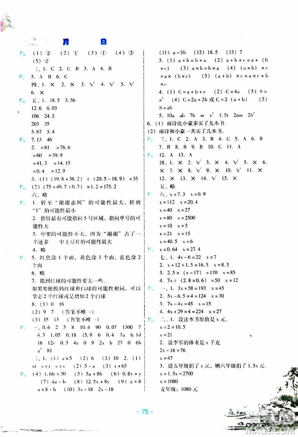 2020年導(dǎo)學(xué)練寒假作業(yè)系列數(shù)學(xué)五年級(jí)人教版參考答案