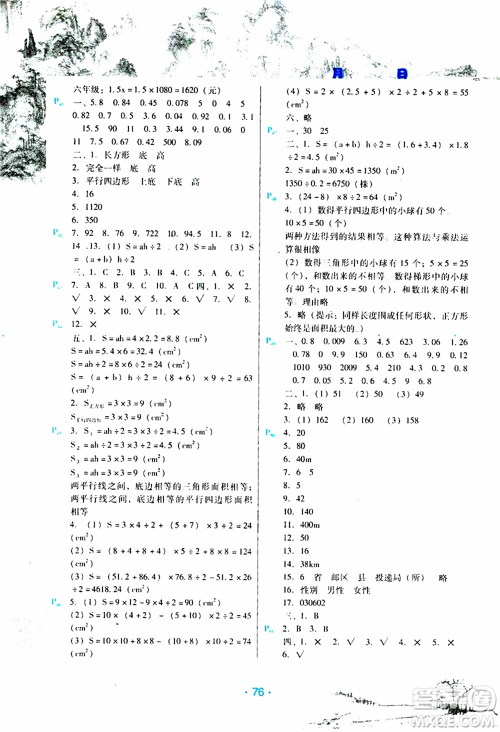 2020年導(dǎo)學(xué)練寒假作業(yè)系列數(shù)學(xué)五年級(jí)人教版參考答案