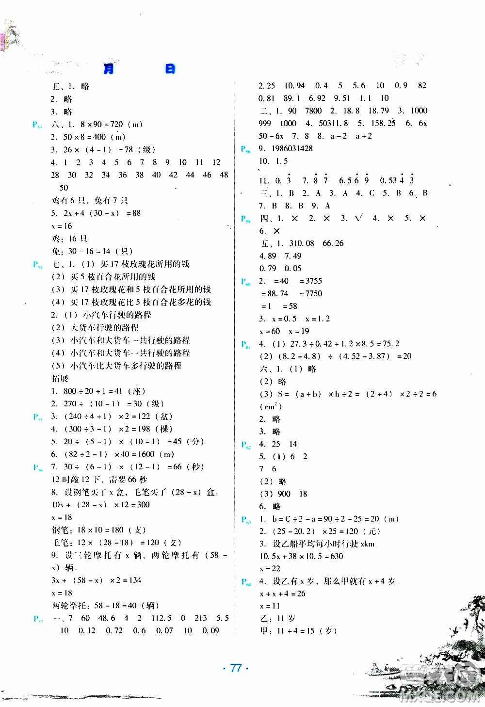 2020年導(dǎo)學(xué)練寒假作業(yè)系列數(shù)學(xué)五年級(jí)人教版參考答案