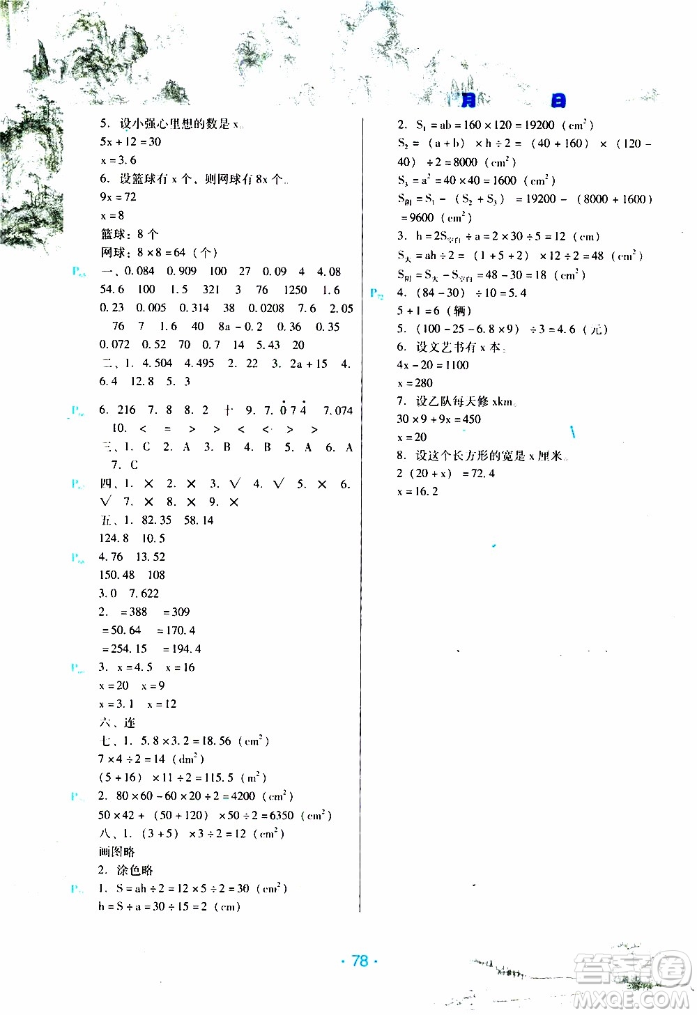 2020年導(dǎo)學(xué)練寒假作業(yè)系列數(shù)學(xué)五年級(jí)人教版參考答案