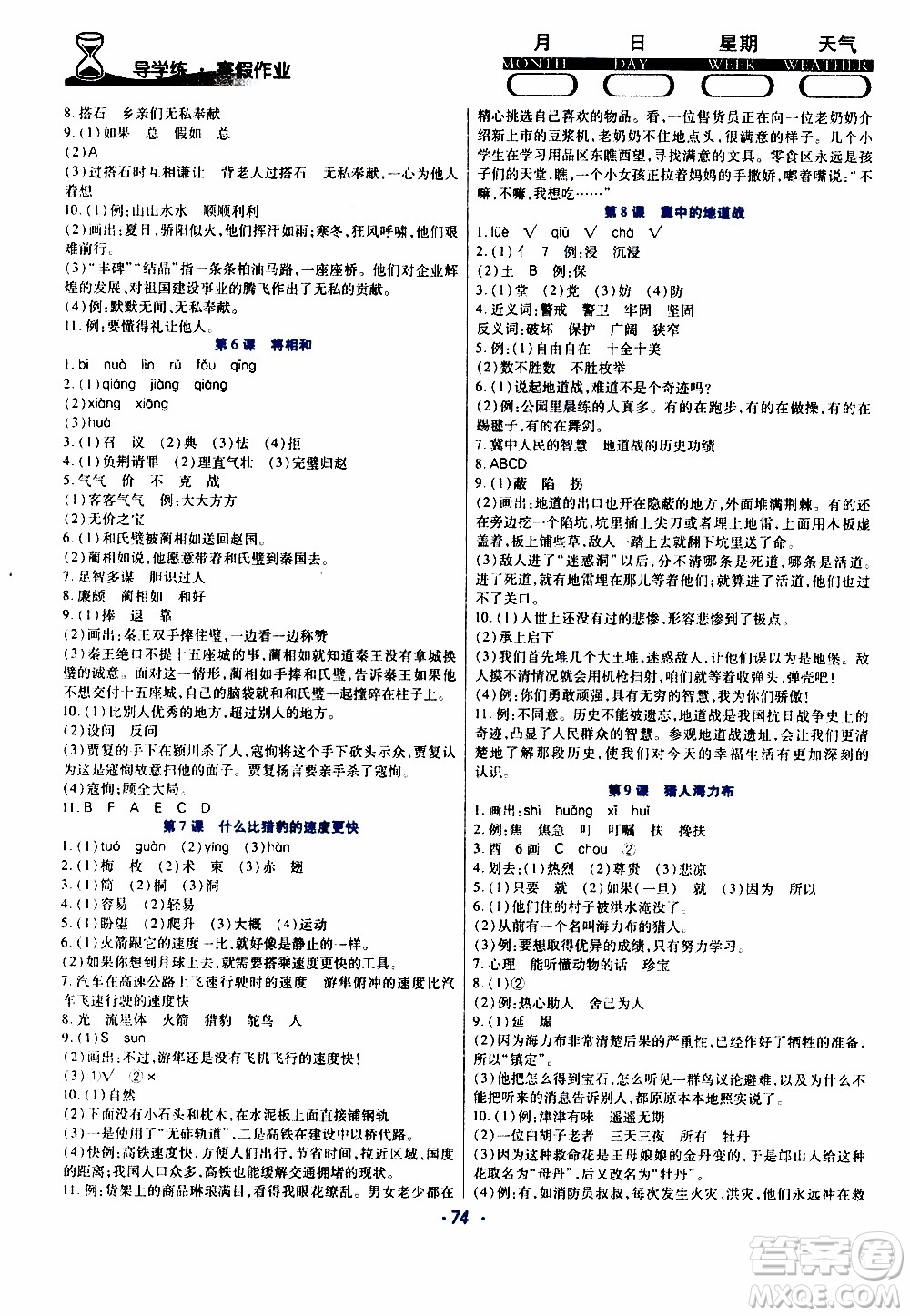 2020年導學練寒假作業(yè)系列語文五年級人教版參考答案