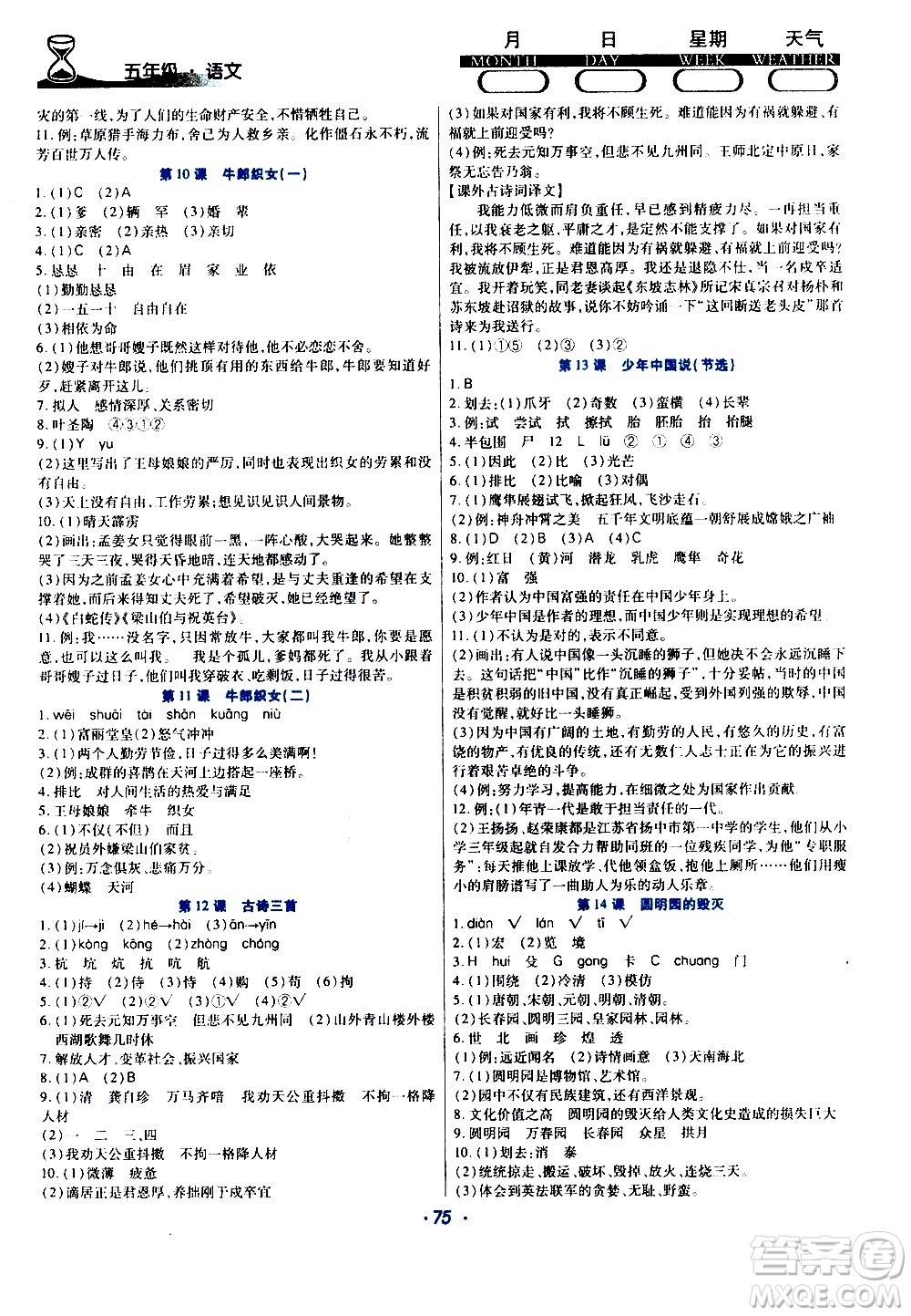 2020年導學練寒假作業(yè)系列語文五年級人教版參考答案