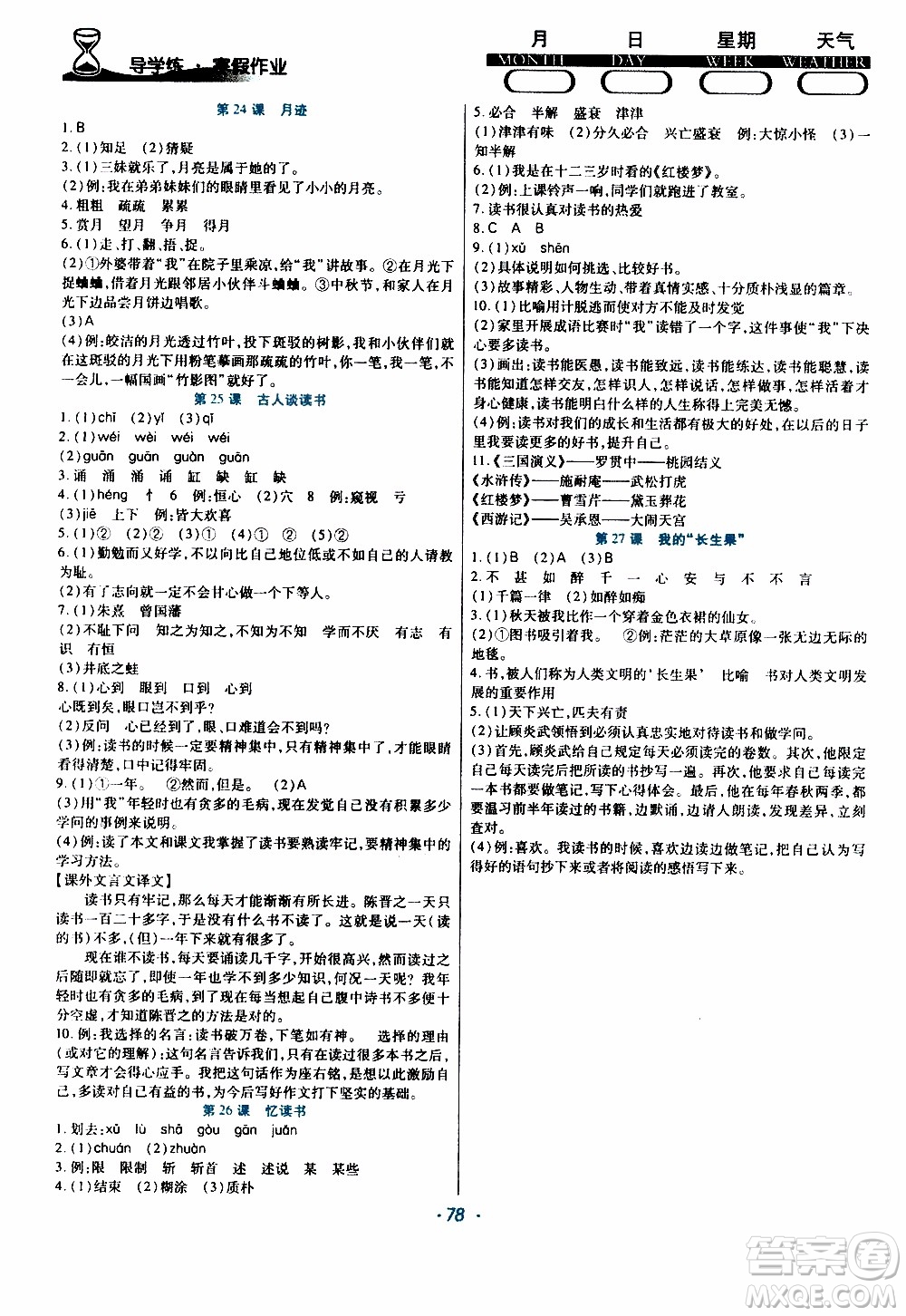 2020年導學練寒假作業(yè)系列語文五年級人教版參考答案