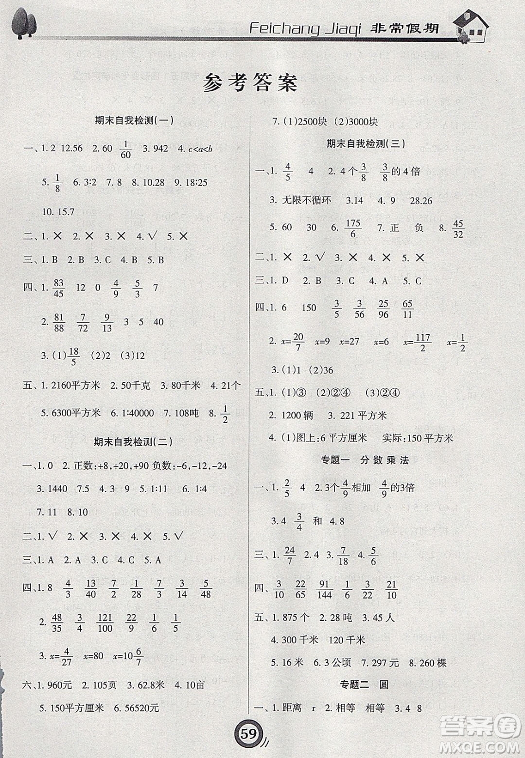 2020年微學習非常假期寒假六年級數(shù)學西師大版答案