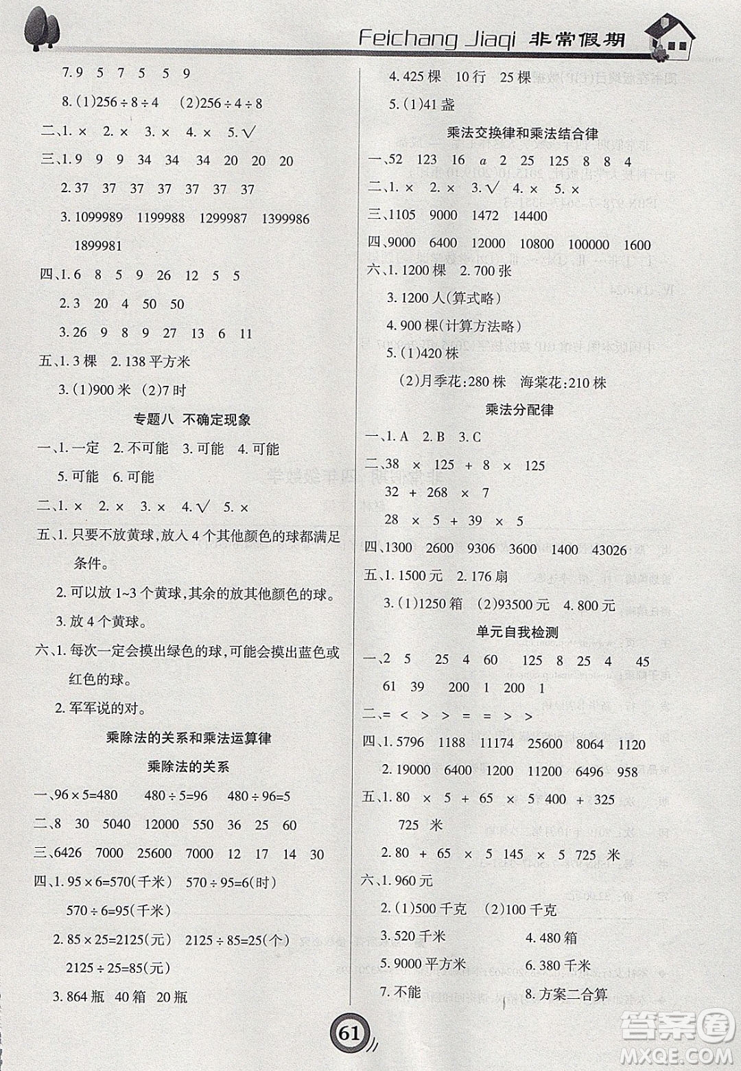 2020年微學(xué)習(xí)非常假期寒假四年級數(shù)學(xué)西師大版答案