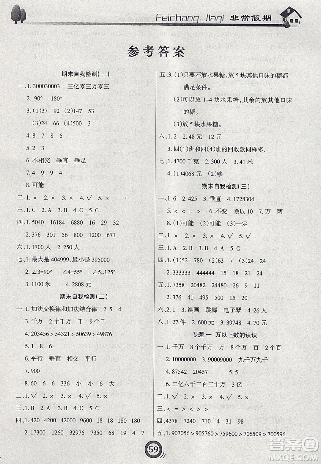 2020年微學(xué)習(xí)非常假期寒假四年級數(shù)學(xué)西師大版答案
