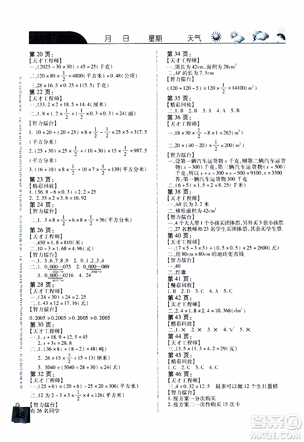 南方出版社2020年寒假學習樂園五年級數學參考答案