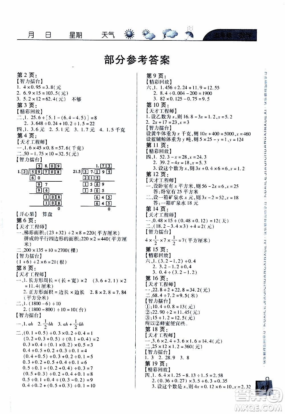 南方出版社2020年寒假學習樂園五年級數學參考答案