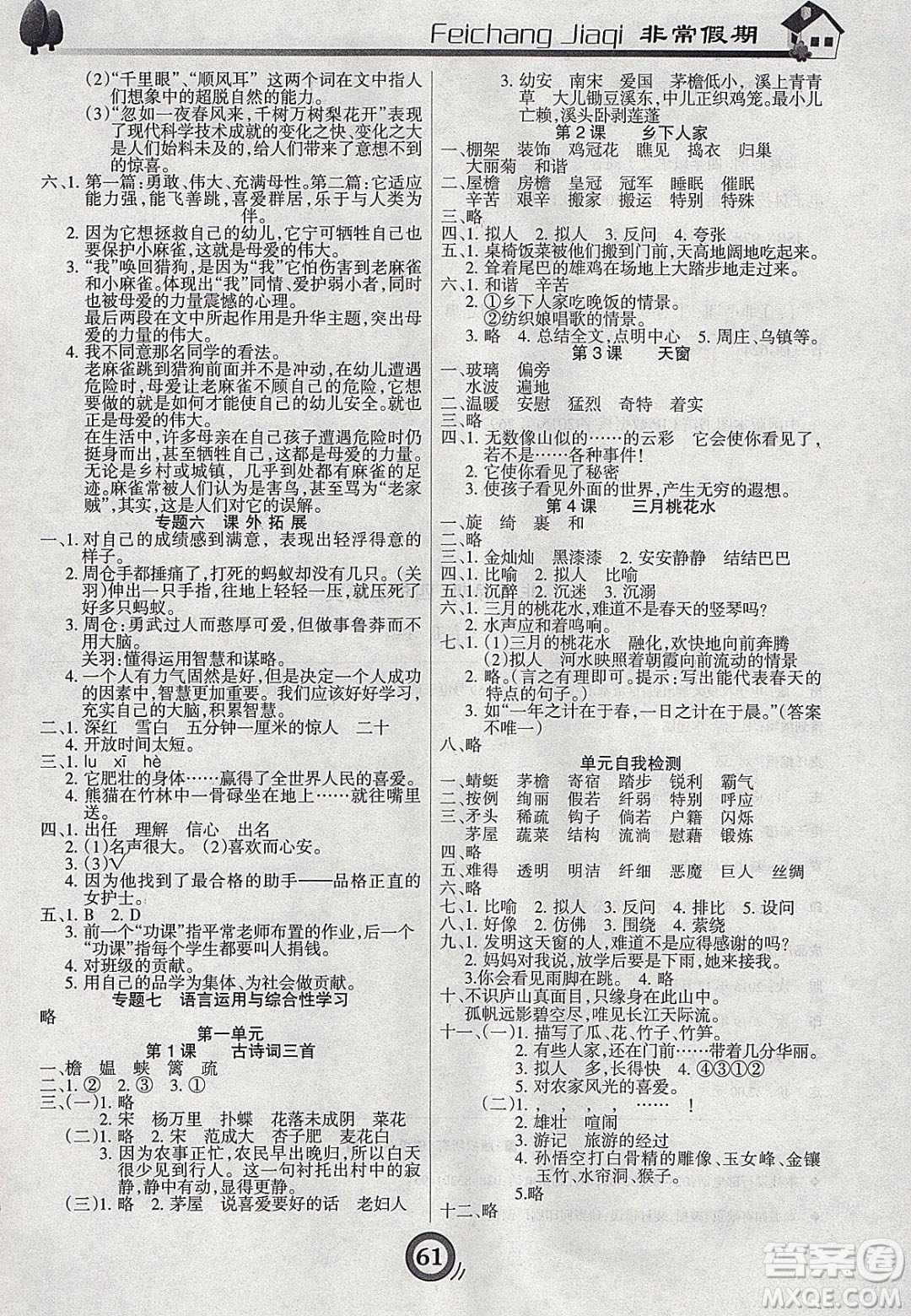 2020年微學(xué)習(xí)非常假期寒假四年級語文人教版答案