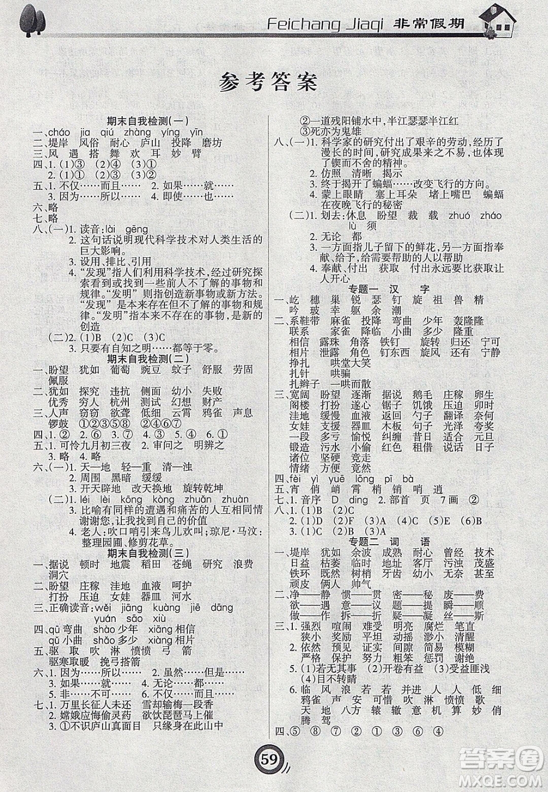 2020年微學(xué)習(xí)非常假期寒假四年級語文人教版答案