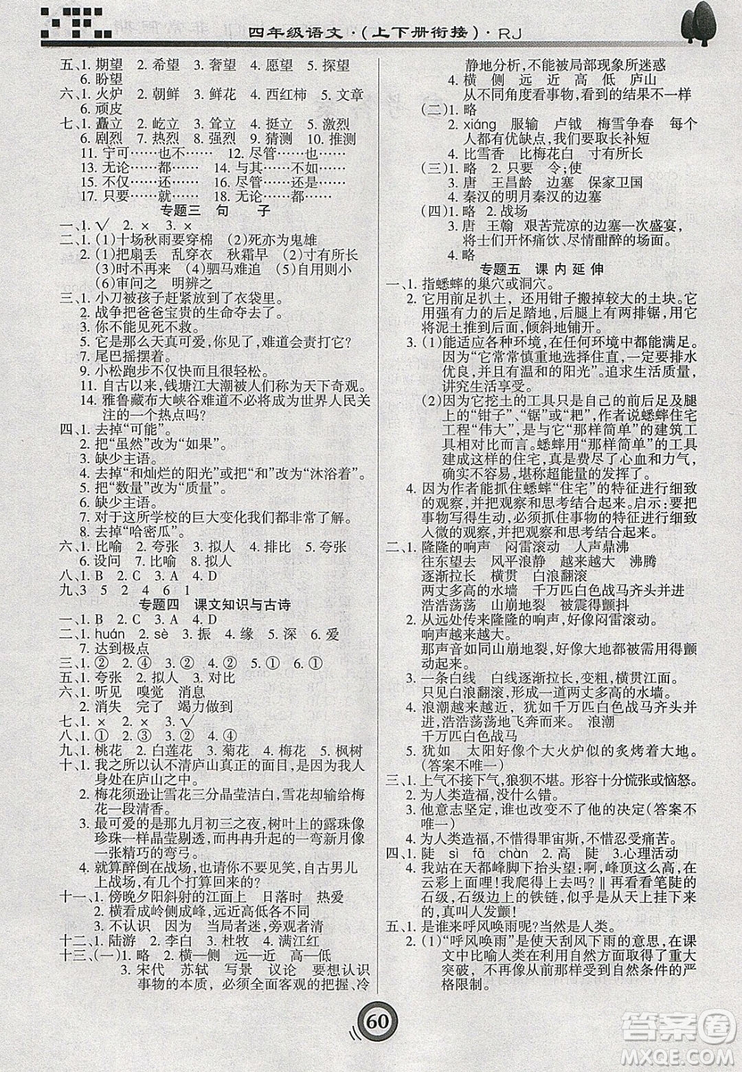 2020年微學(xué)習(xí)非常假期寒假四年級語文人教版答案