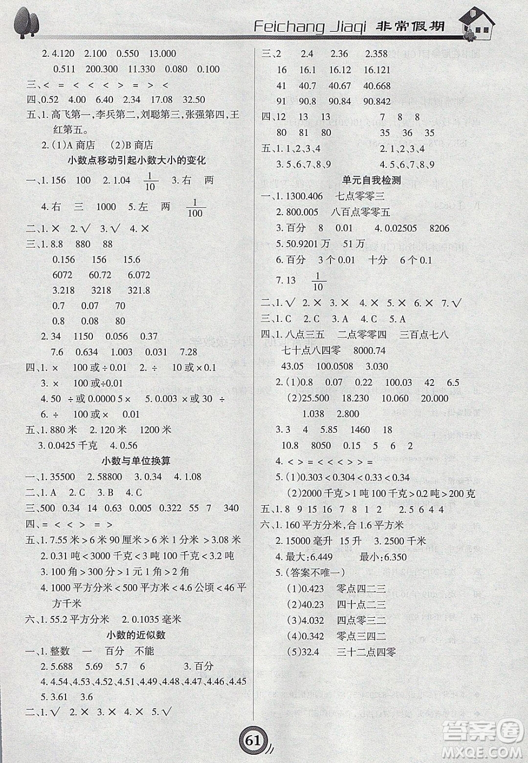 2020年微學習非常假期寒假四年級數(shù)學人教版答案