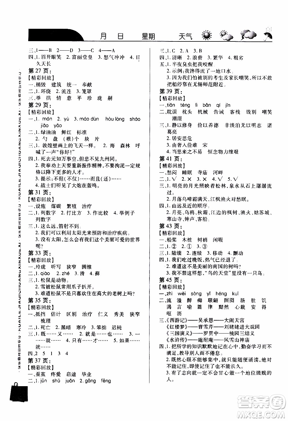 南方出版社2020年寒假學(xué)習(xí)樂(lè)園五年級(jí)語(yǔ)文參考答案