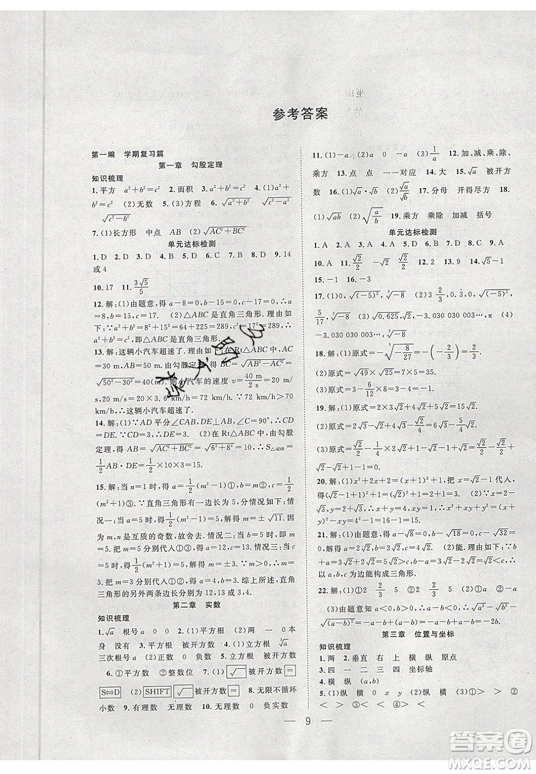 2020年春優(yōu)等生快樂寒假最佳復習計劃八年級數(shù)學北師大版答案