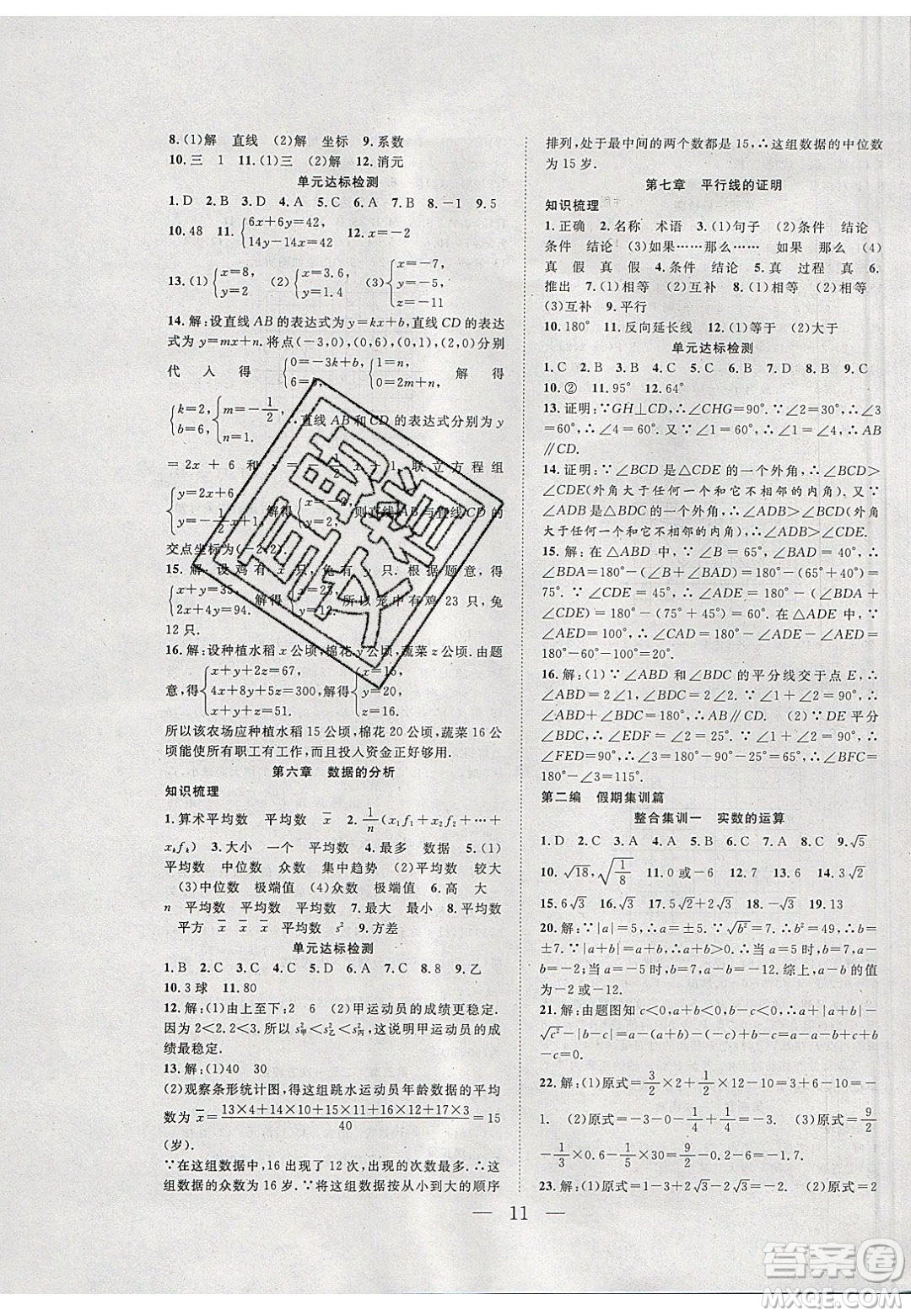 2020年春優(yōu)等生快樂寒假最佳復習計劃八年級數(shù)學北師大版答案