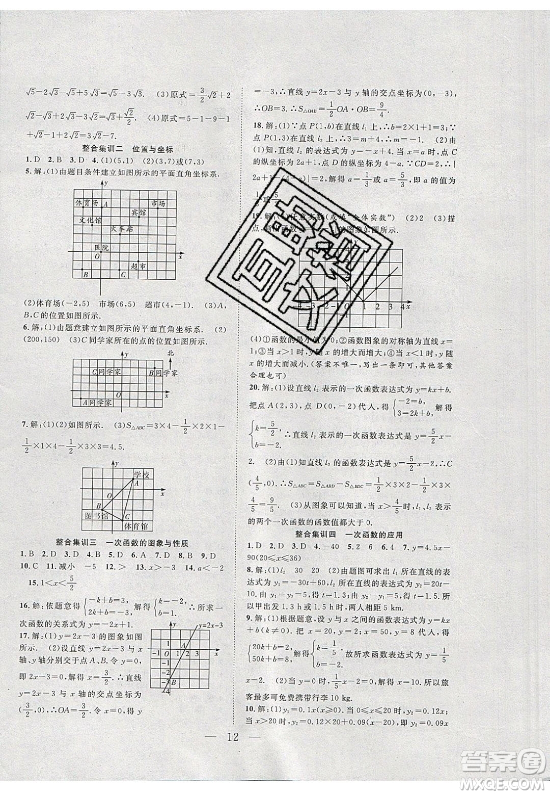 2020年春優(yōu)等生快樂寒假最佳復習計劃八年級數(shù)學北師大版答案
