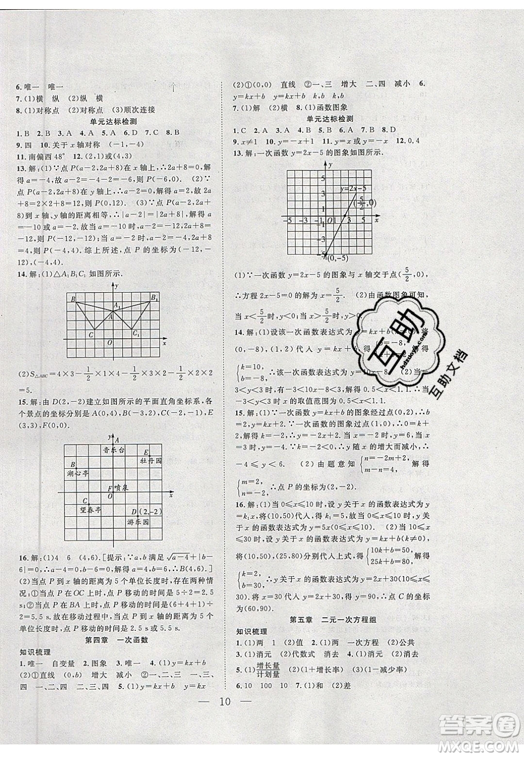 2020年春優(yōu)等生快樂寒假最佳復習計劃八年級數(shù)學北師大版答案