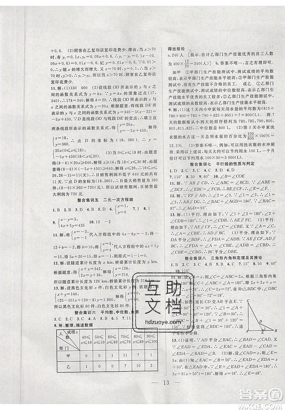 2020年春優(yōu)等生快樂寒假最佳復習計劃八年級數(shù)學北師大版答案