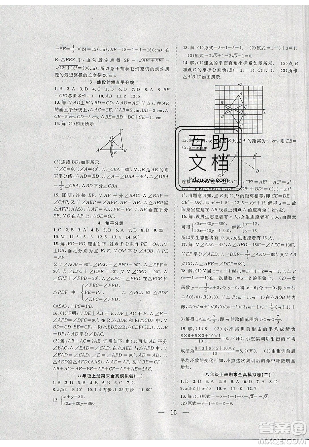 2020年春優(yōu)等生快樂寒假最佳復習計劃八年級數(shù)學北師大版答案